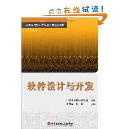 軟件設(shè)計(jì)與開發(fā) 構(gòu)建高效可靠的數(shù)字解決方案