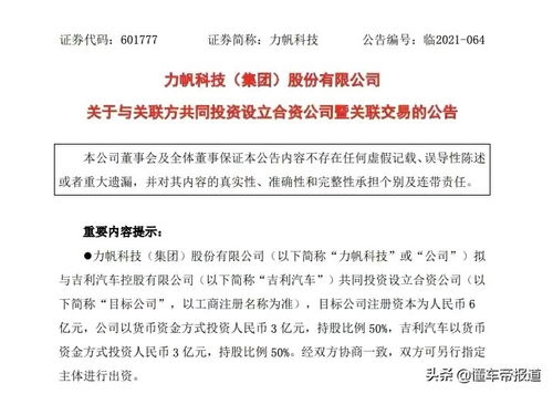 力帆科技與吉利汽車組建合資公司，發力高端新能源品牌與技術轉讓雙布局